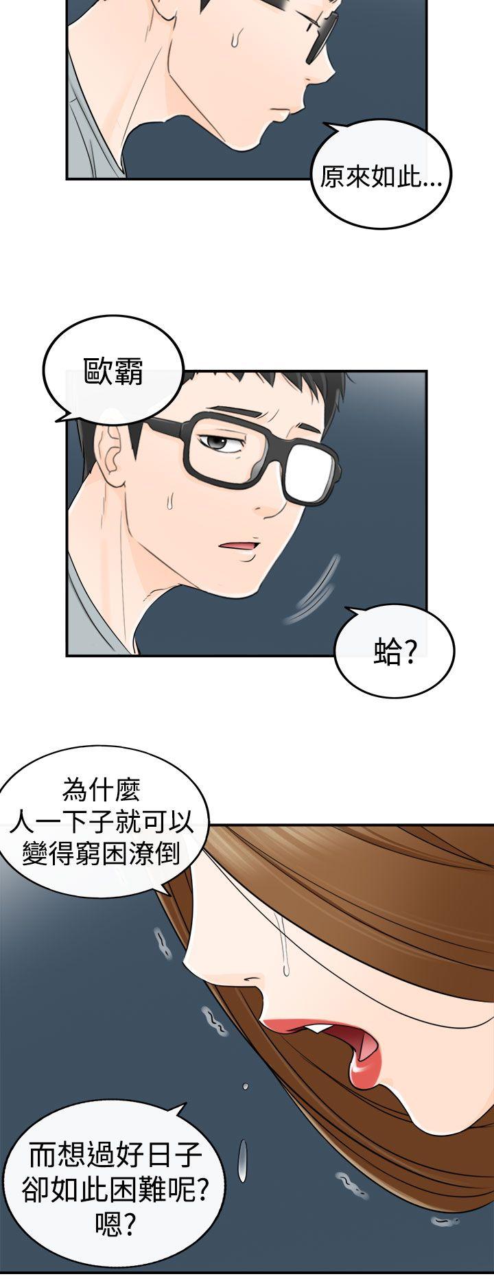 坏男人 第14話 第21页