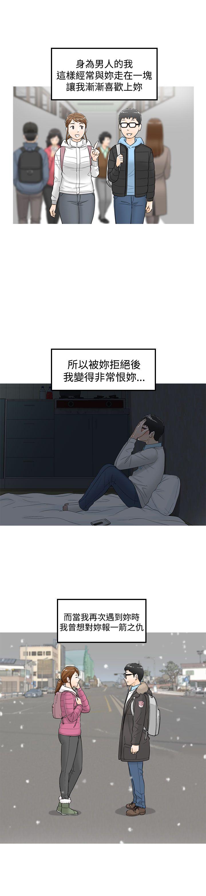 坏男人 第15話 第5页