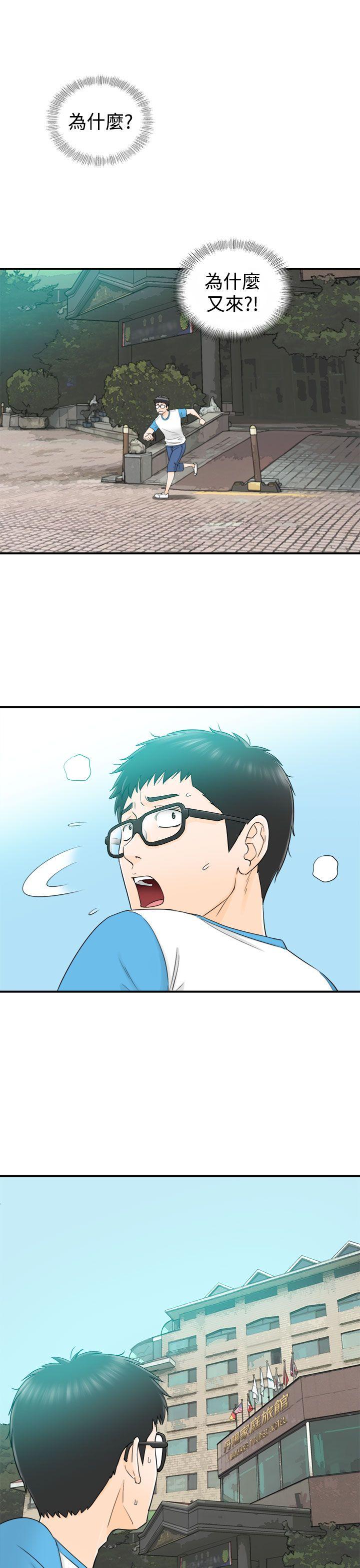 坏男人 第15話 第23页