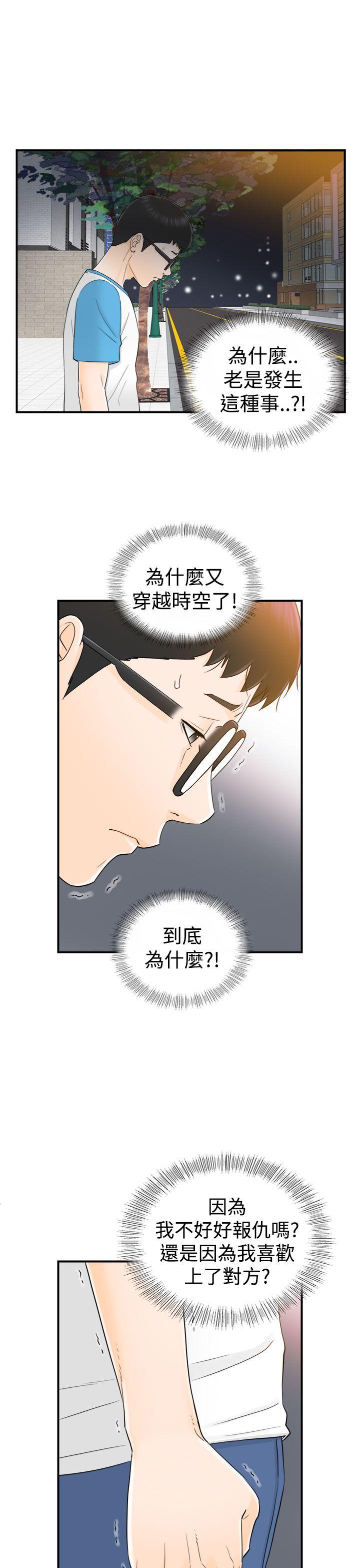 坏男人 第15話 第29页