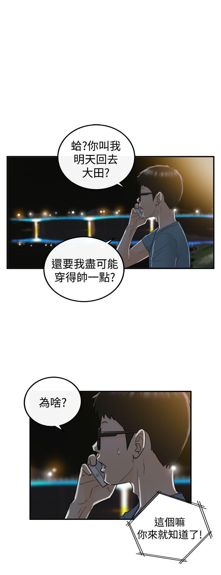 坏男人 第16話 第18页