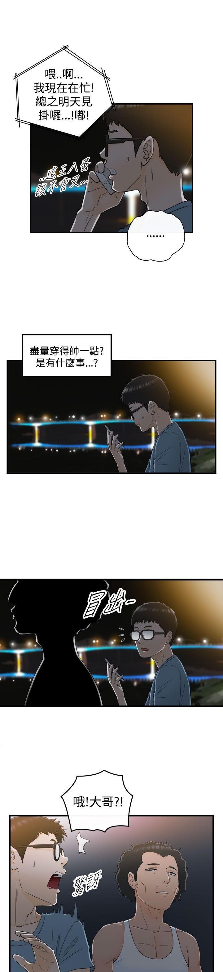 坏男人 第16話 第19页
