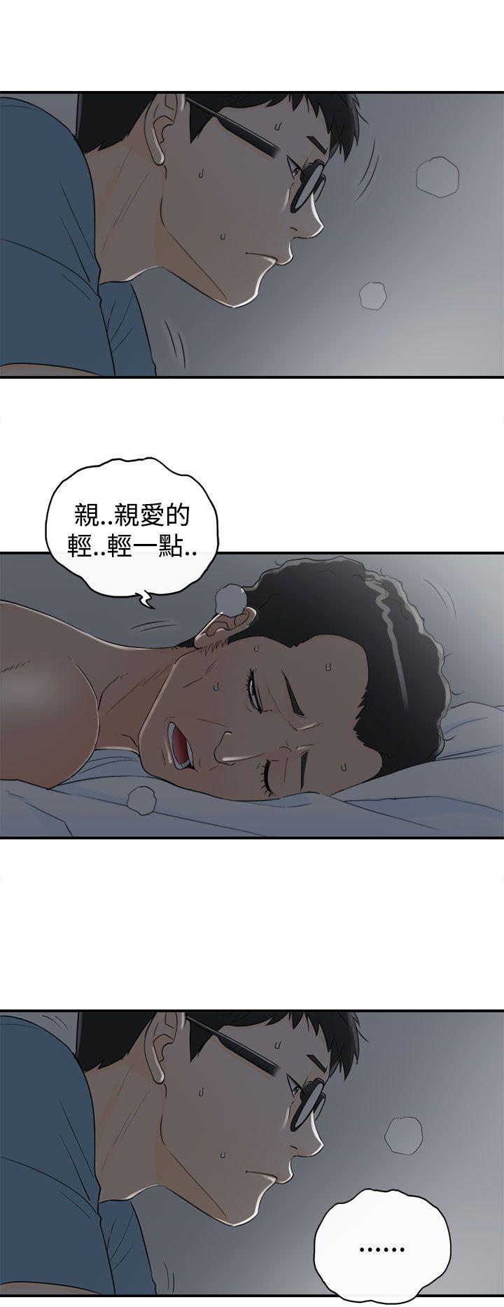 坏男人 第16話 第4页