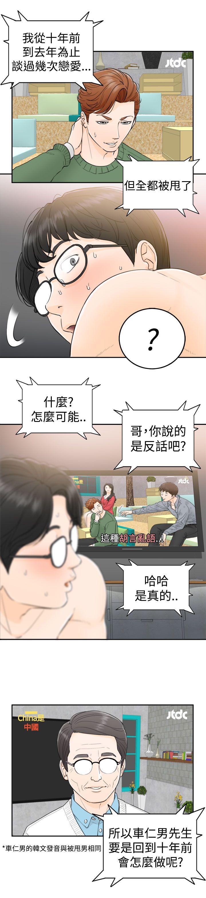 坏男人 第1話 第11页