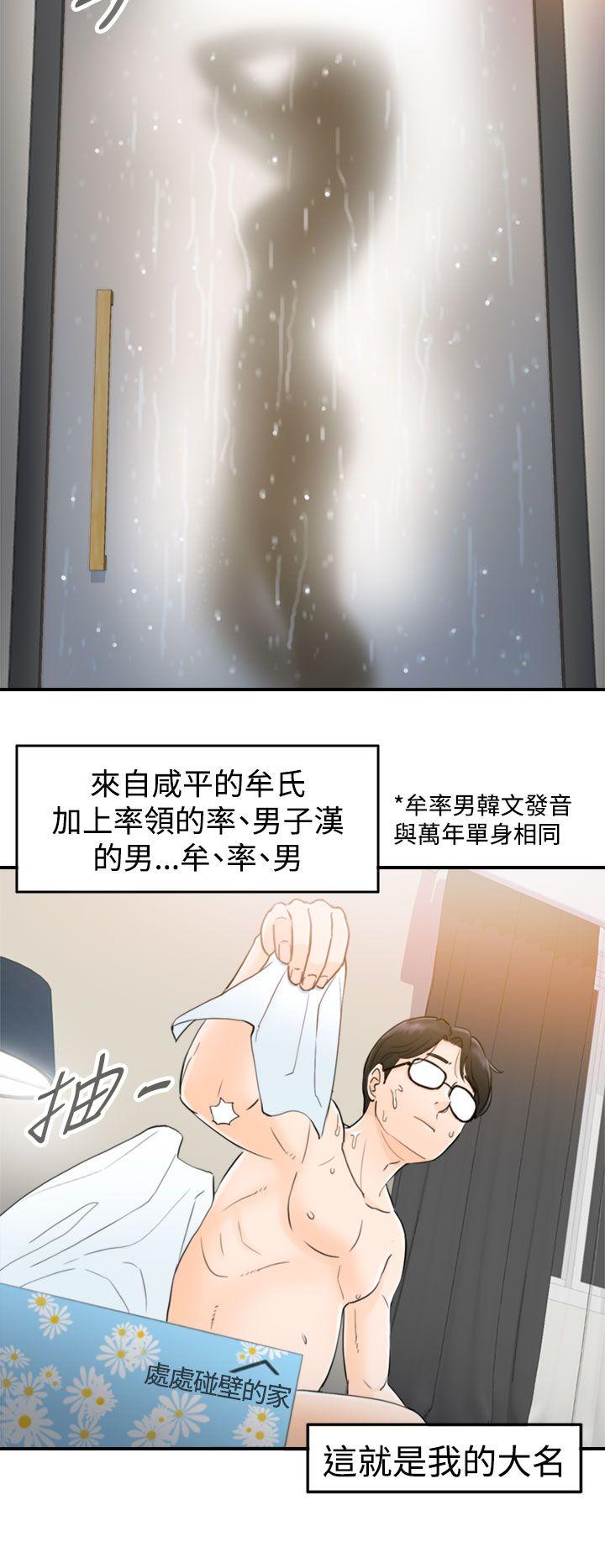 坏男人 第1話 第20页