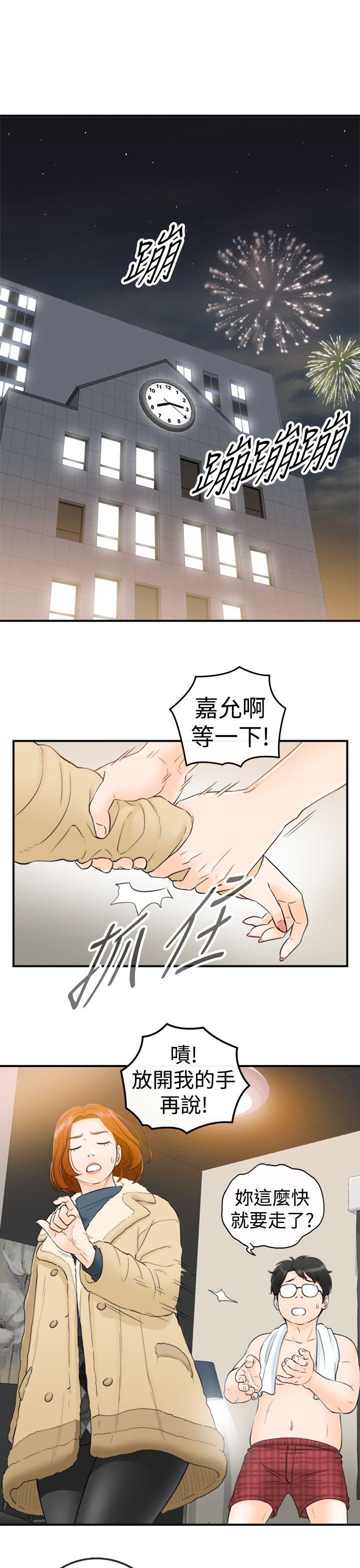 坏男人 第1話 第23页
