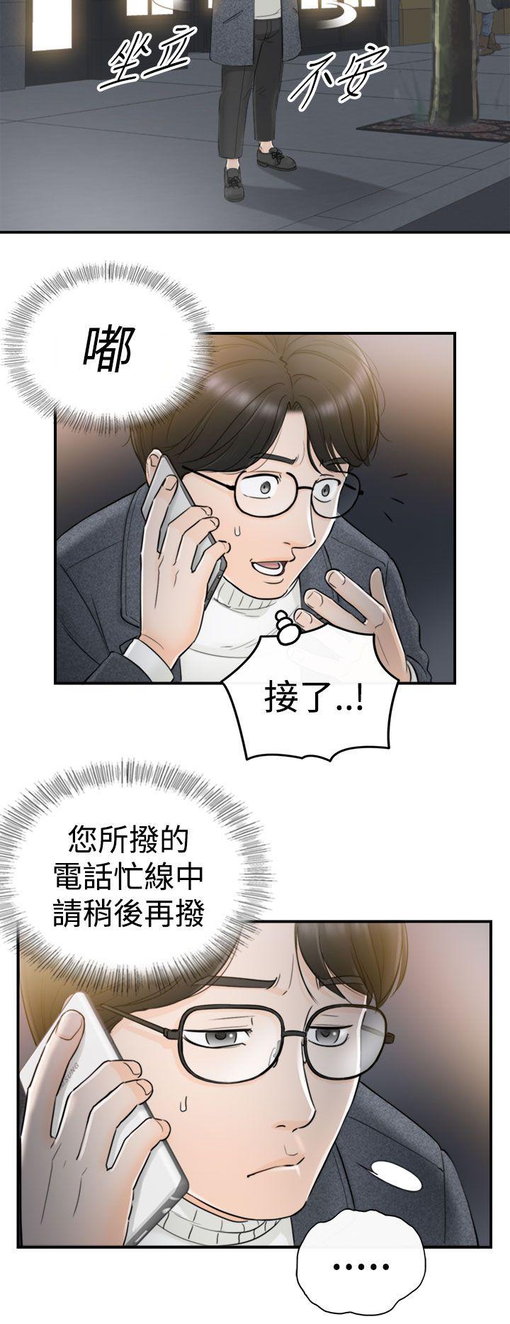 坏男人 第1話 第30页