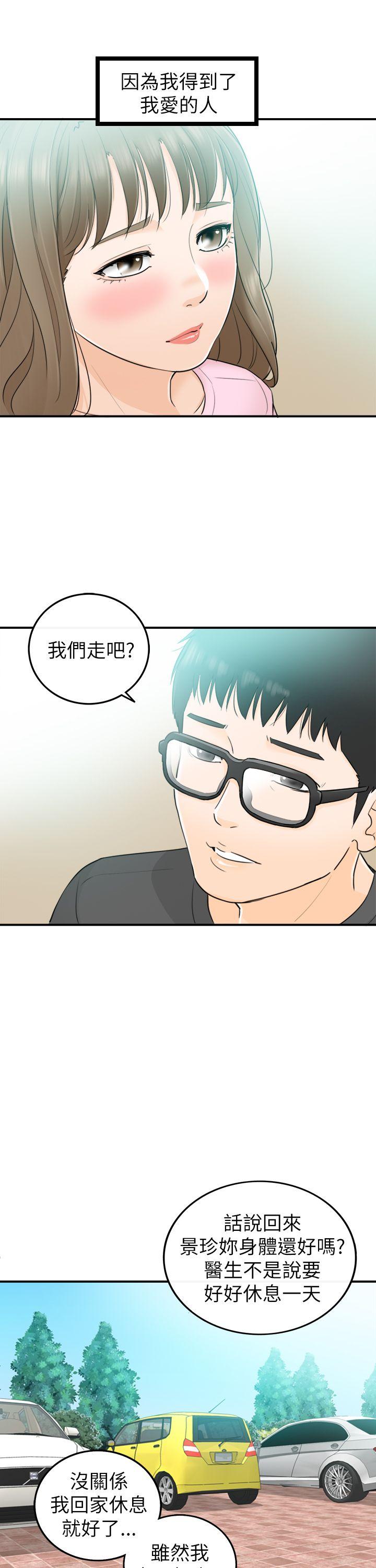 坏男人 第28話 第7页