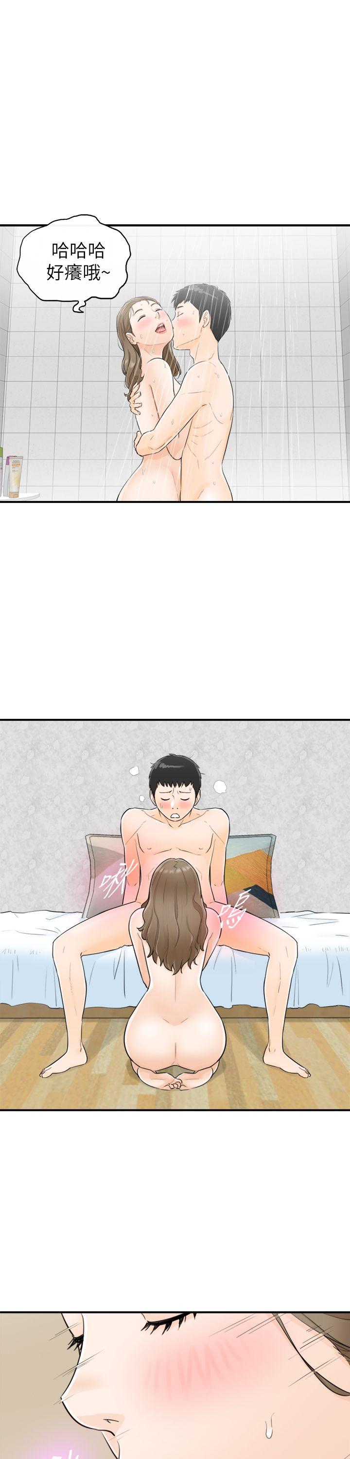 坏男人 第28話 第13页
