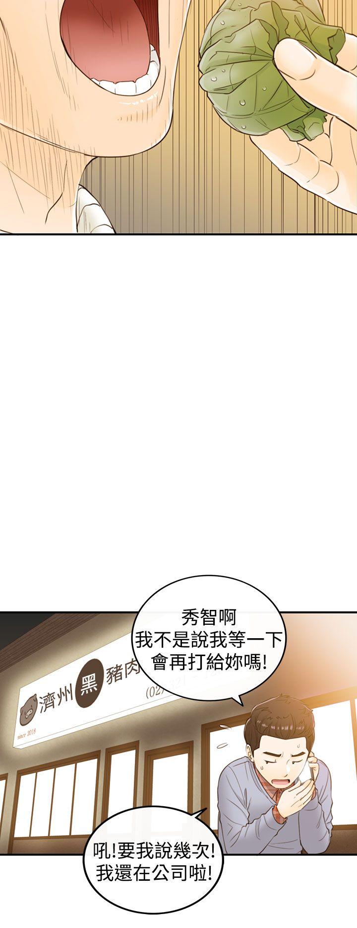 坏男人 第2話 第15页