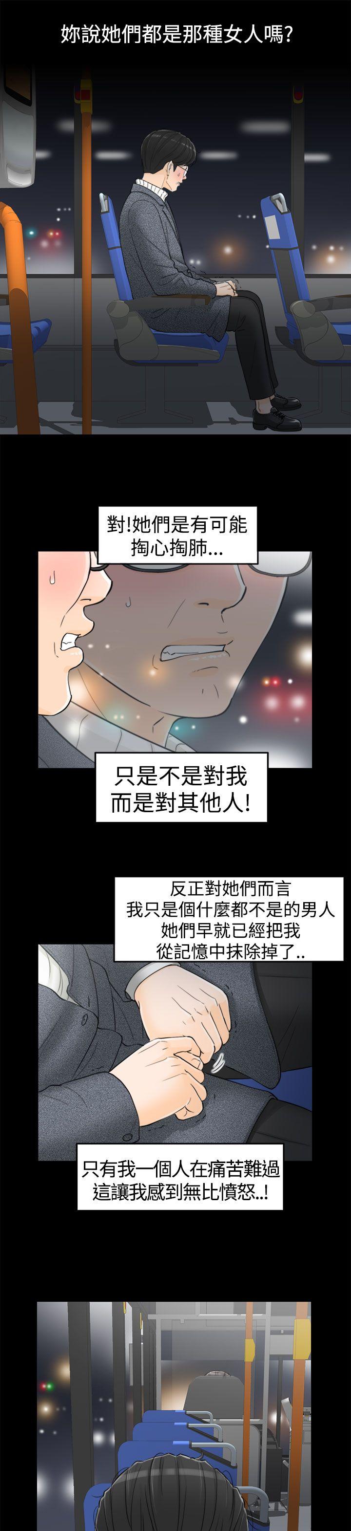 坏男人 第2話 第24页