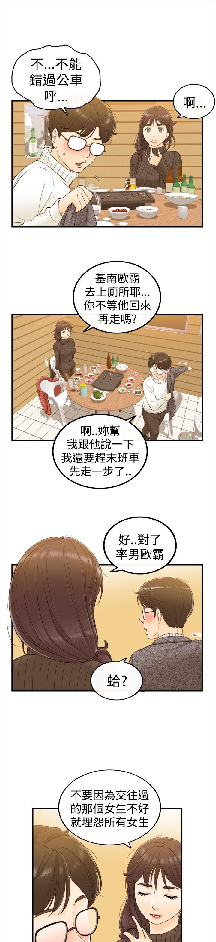 坏男人 第2話 第18页