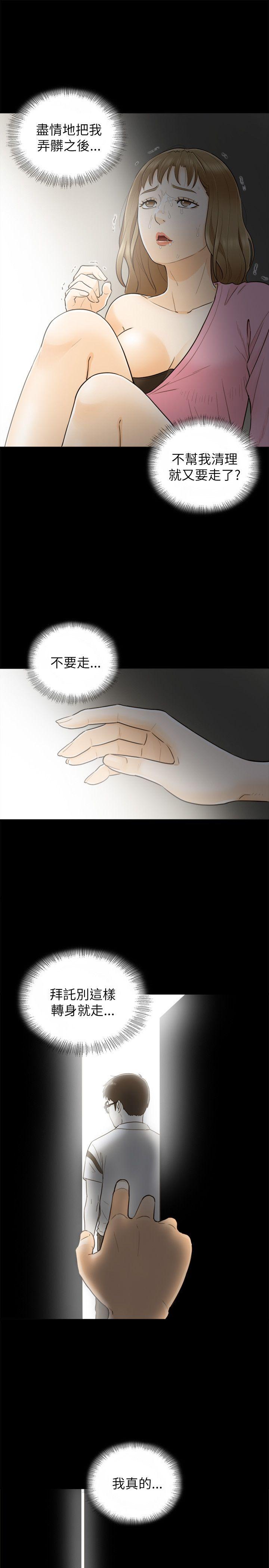 坏男人 第22話 第20页