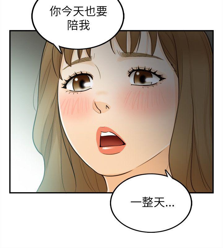坏男人 第22話 第29页