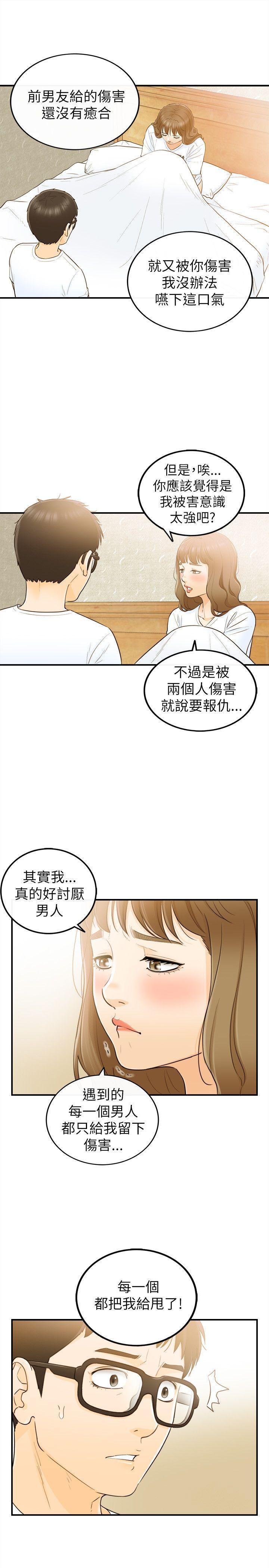 坏男人 第24話 第21页