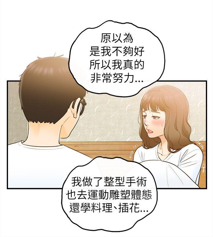 坏男人 第24話 第22页