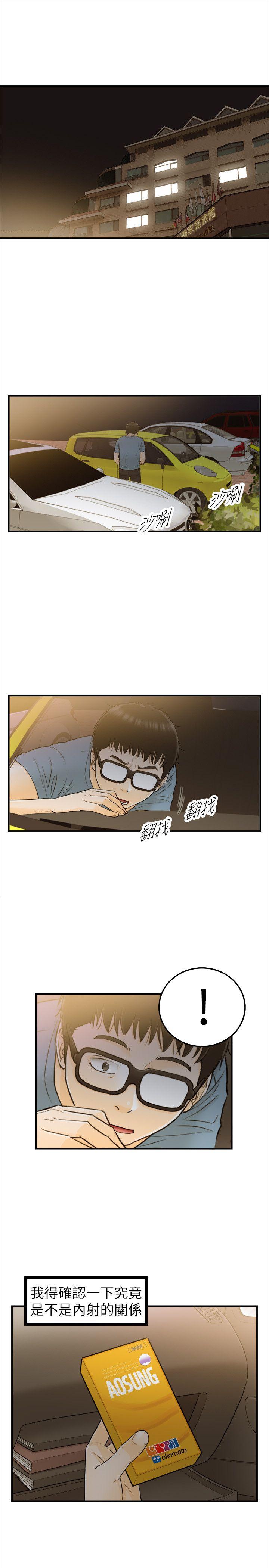坏男人 第26話 第3页