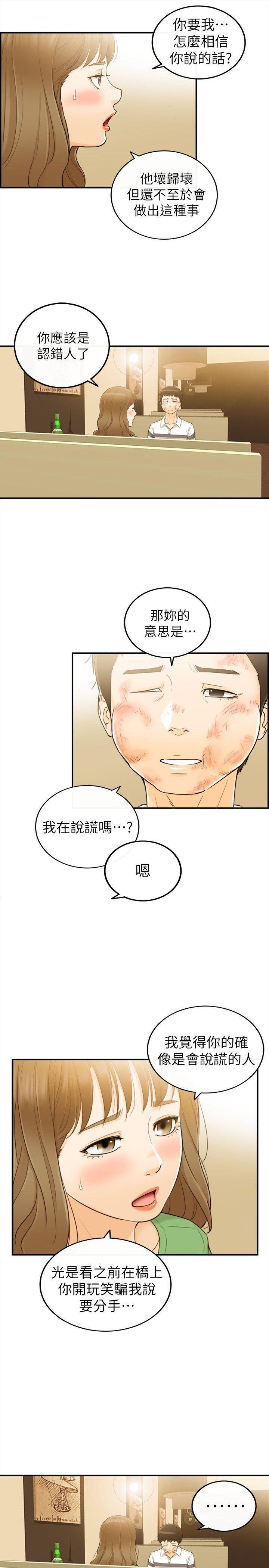 坏男人 第31話 第10页