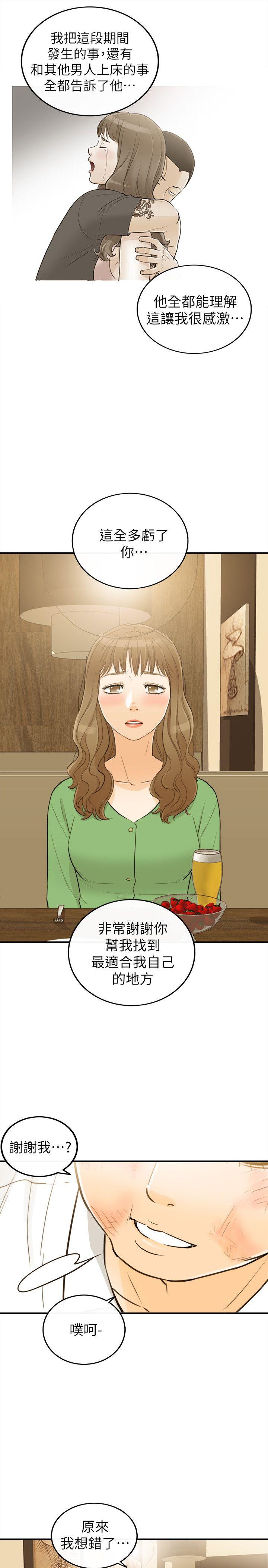 坏男人 第31話 第18页