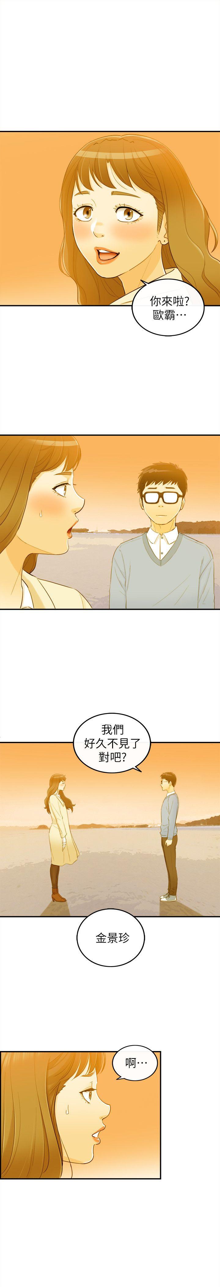 坏男人 第32話 第26页
