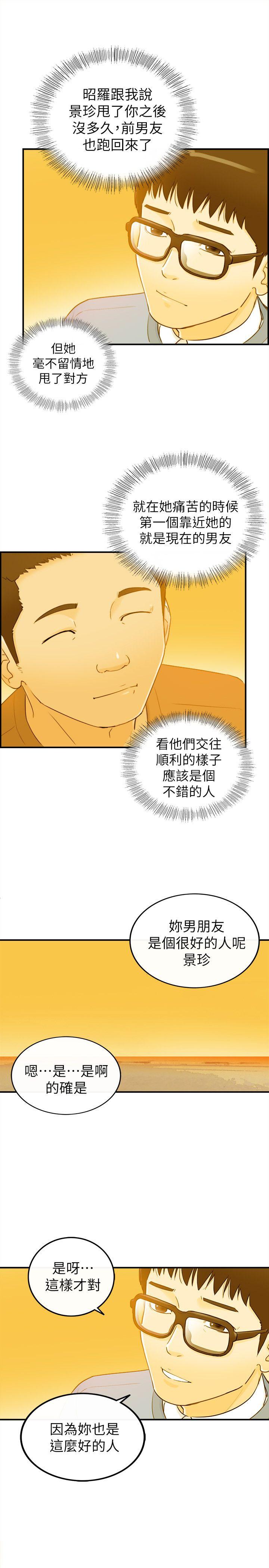 坏男人 第32話 第30页