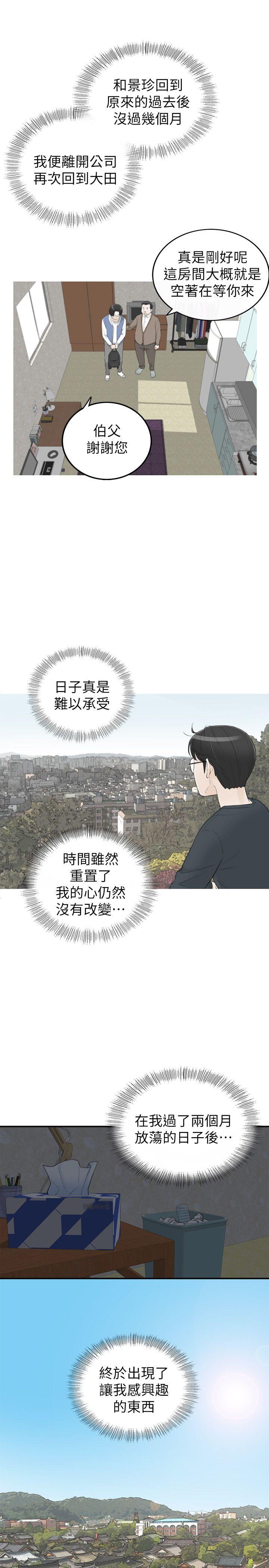 坏男人 第33話 第25页