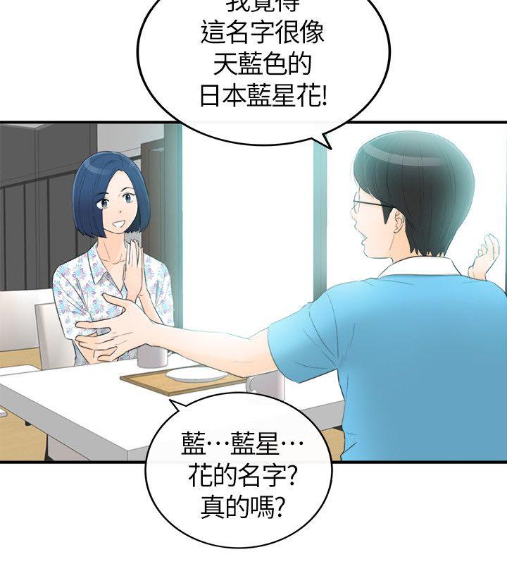 坏男人 第34話 第16页