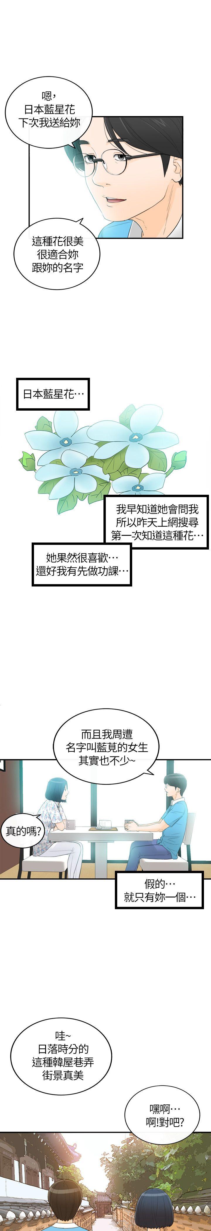 坏男人 第34話 第17页