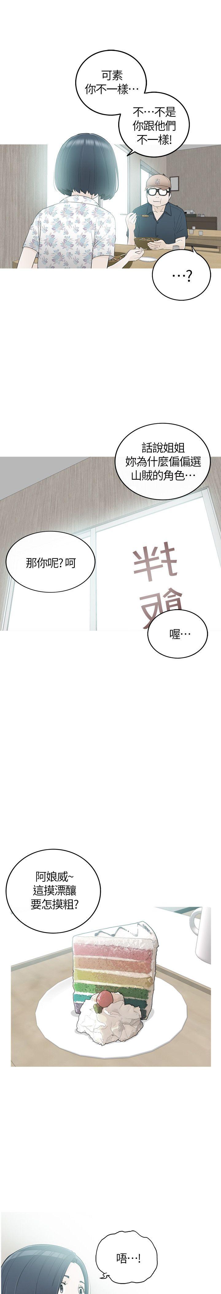 坏男人 第34話 第9页