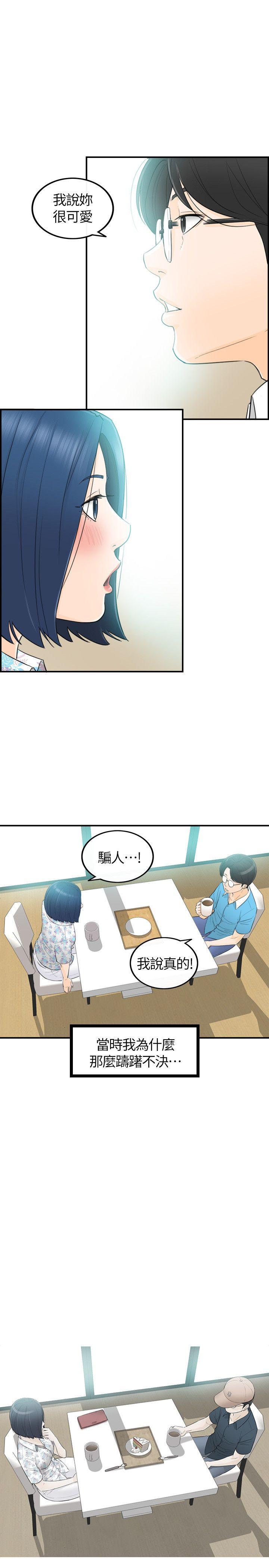 坏男人 第34話 第13页