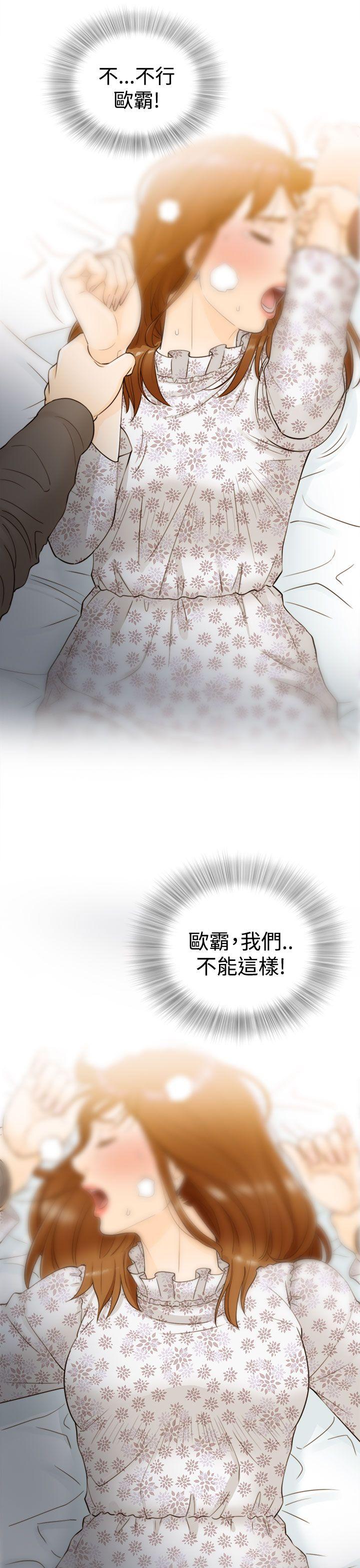 坏男人 第3話 第2页
