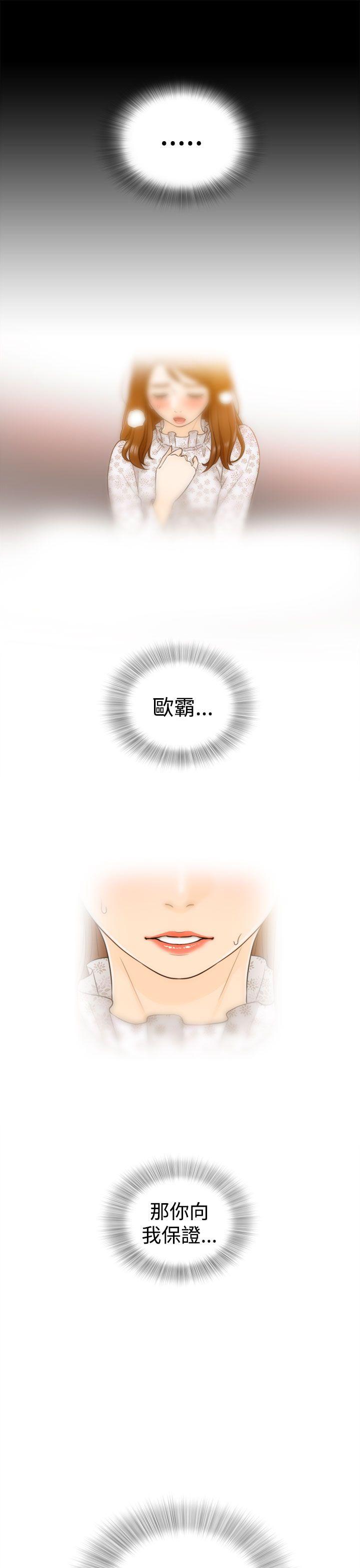 坏男人 第3話 第4页