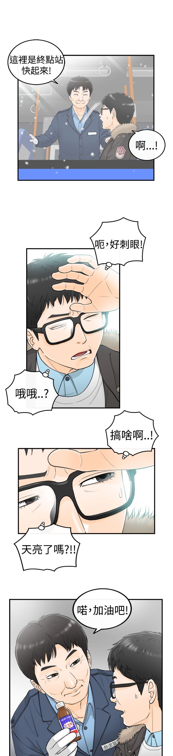 坏男人 第3話 第10页