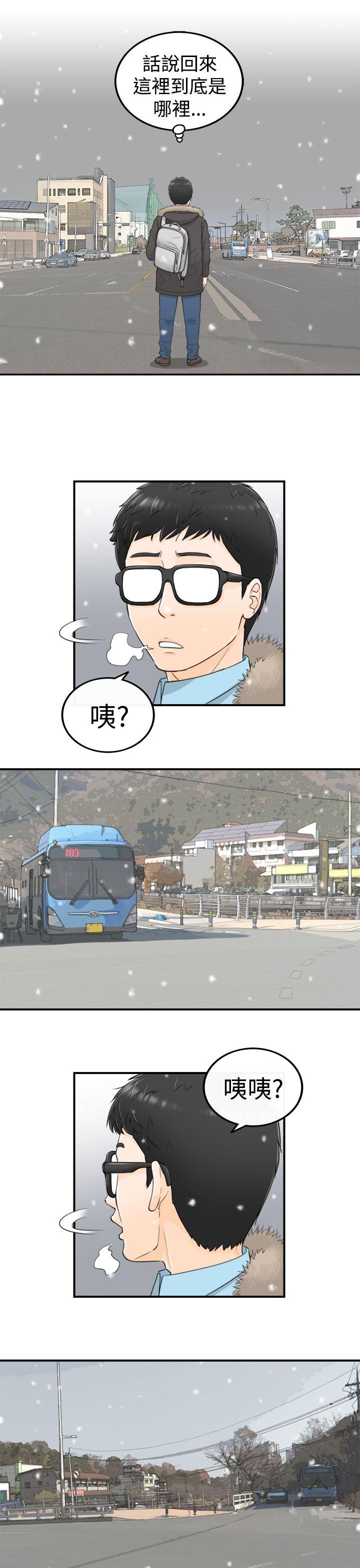 坏男人 第3話 第12页