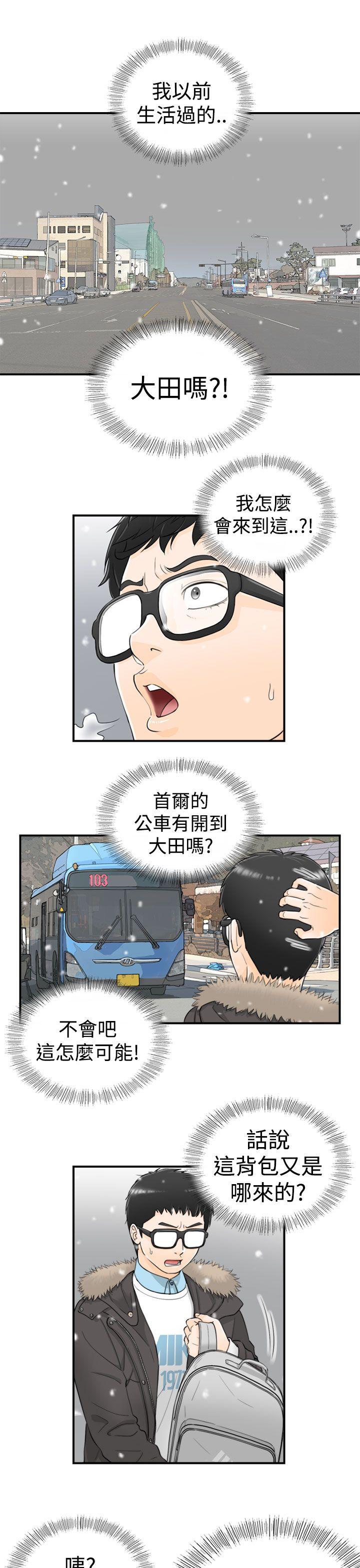 坏男人 第3話 第14页