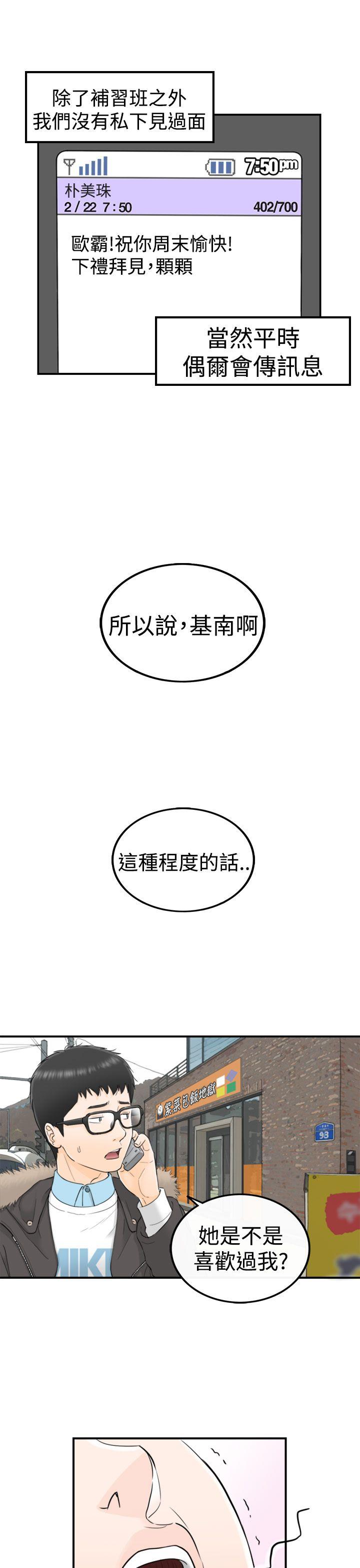 坏男人 第3話 第31页