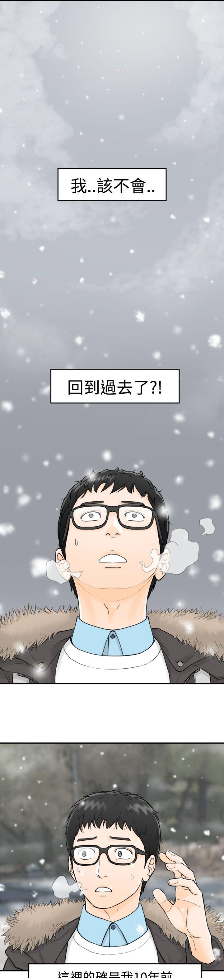 坏男人 第3話 第18页