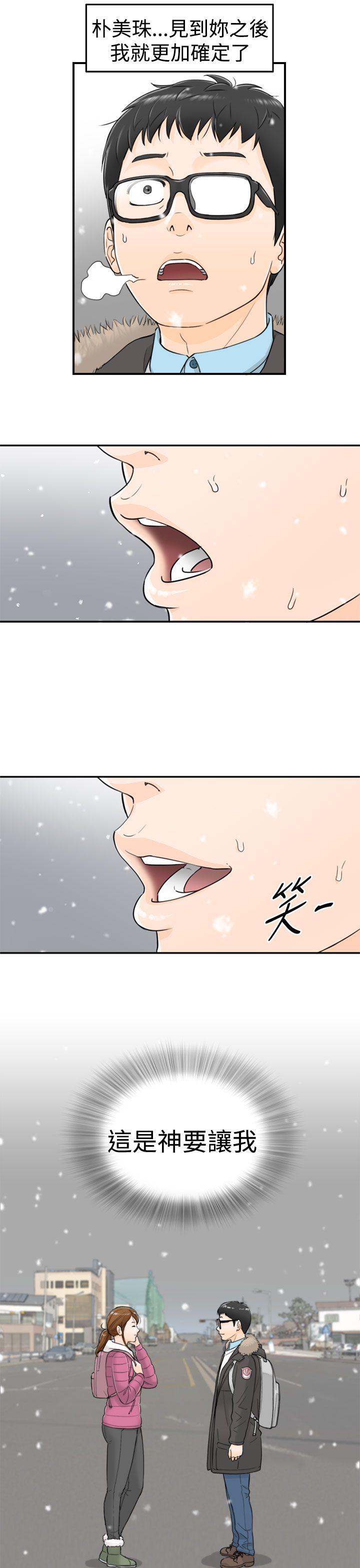 坏男人 第3話 第27页