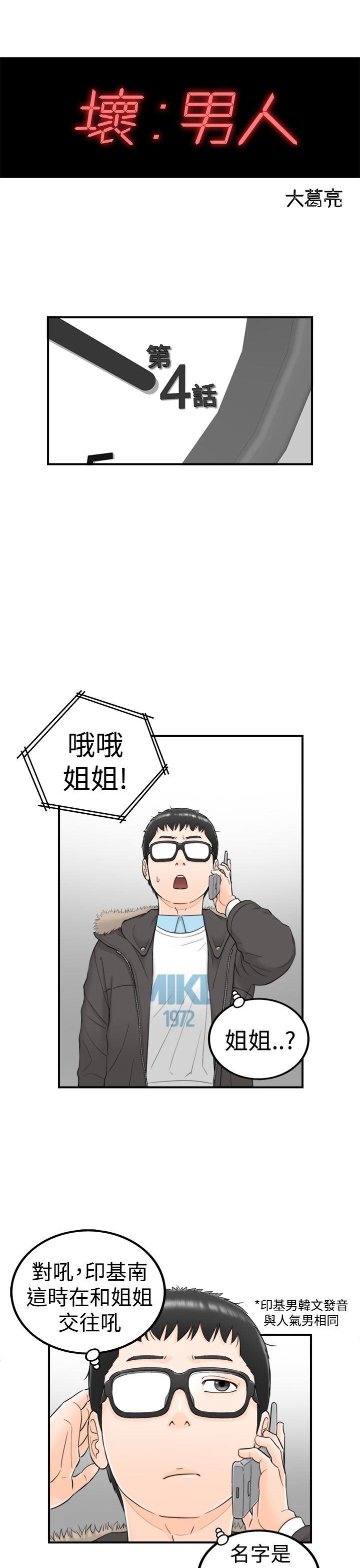 坏男人 第4話 第2页