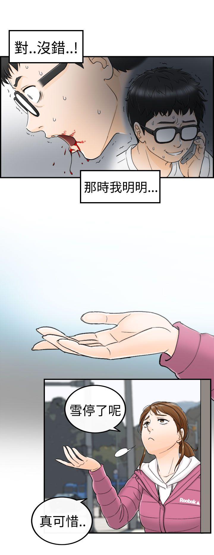 坏男人 第4話 第9页
