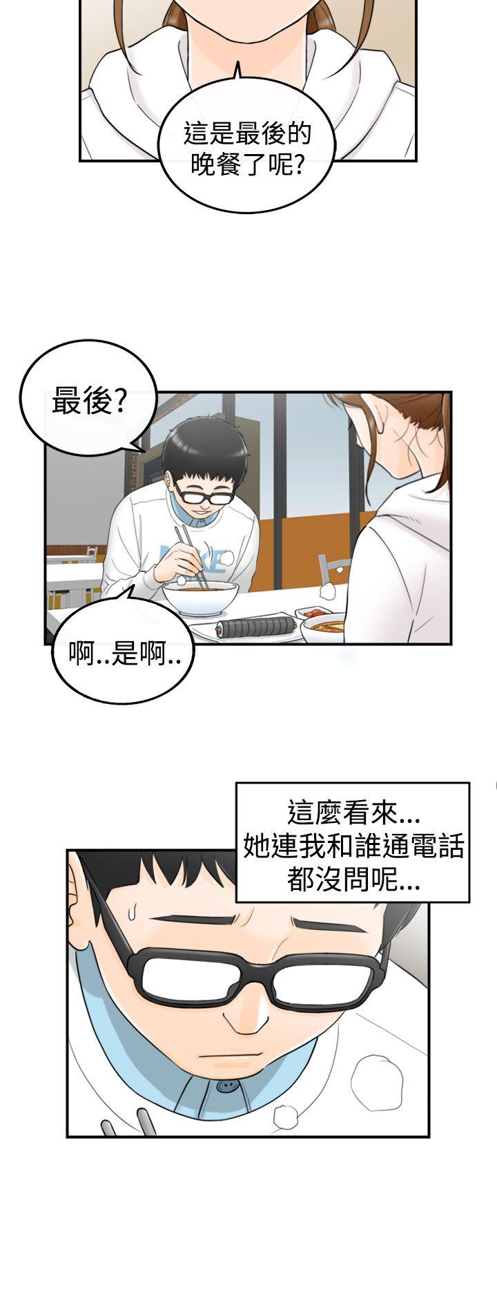 坏男人 第4話 第15页