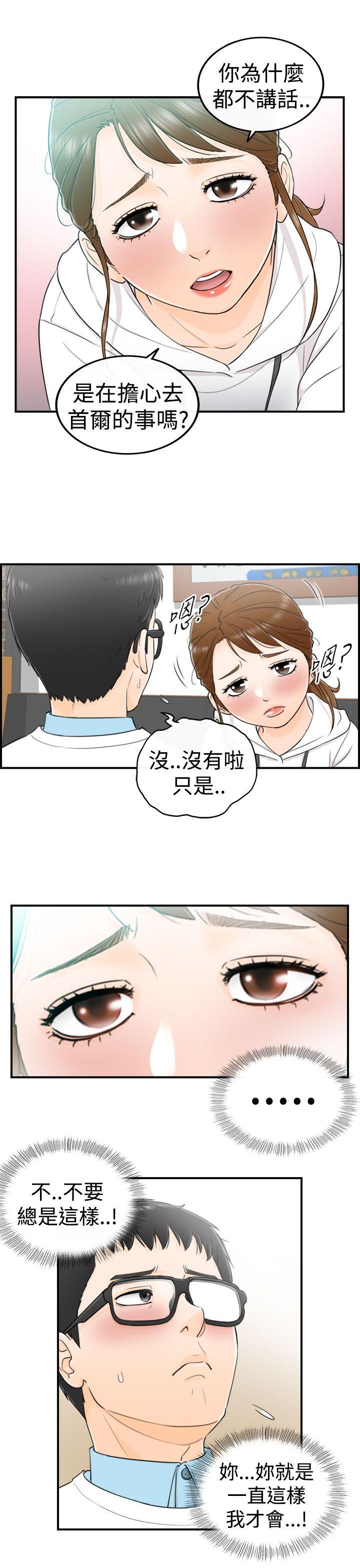 坏男人 第4話 第20页