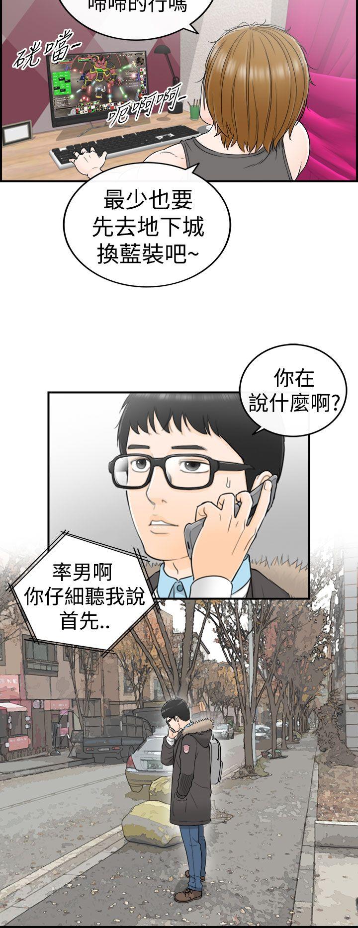 坏男人 第4話 第27页