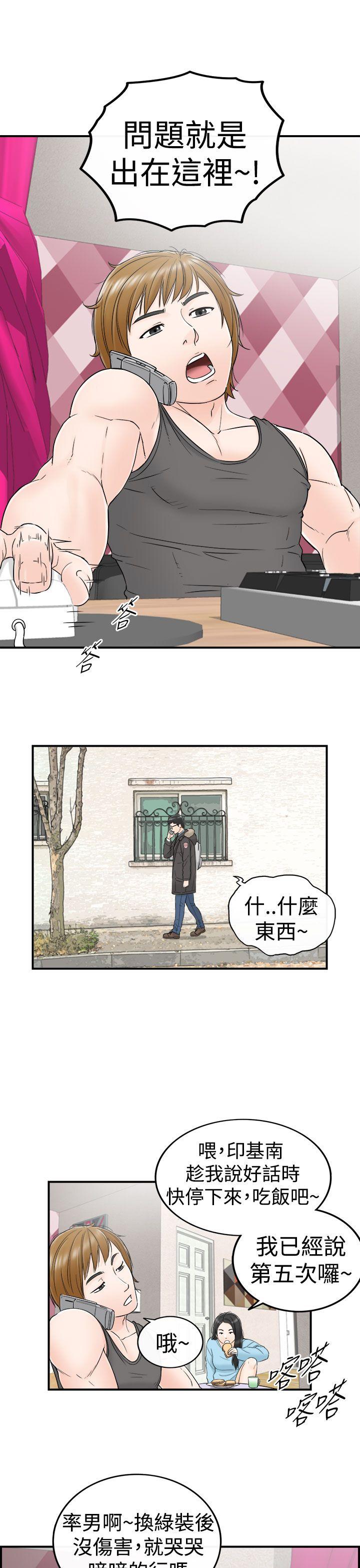 坏男人 第4話 第26页