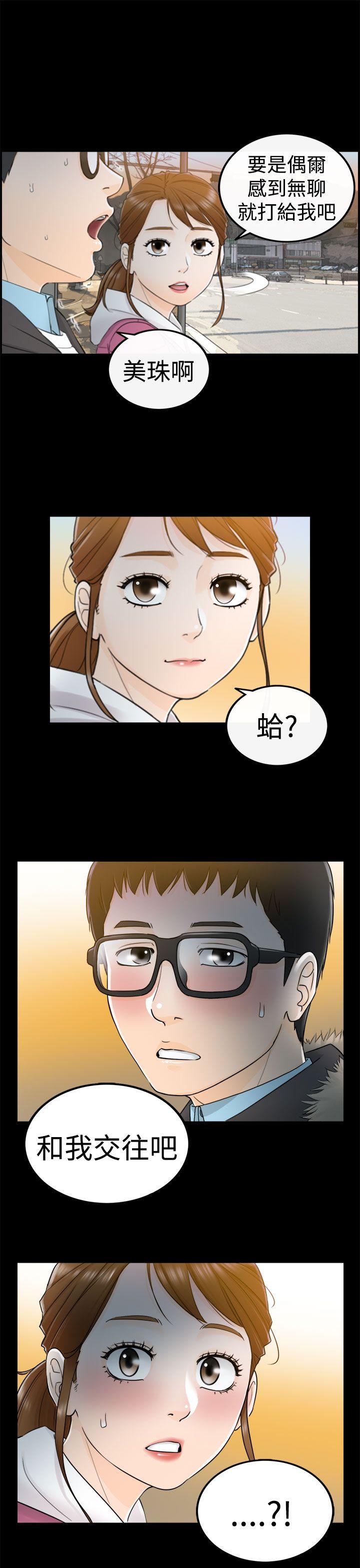坏男人 第5話 第14页