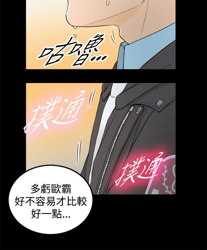 坏男人 第5話 第13页