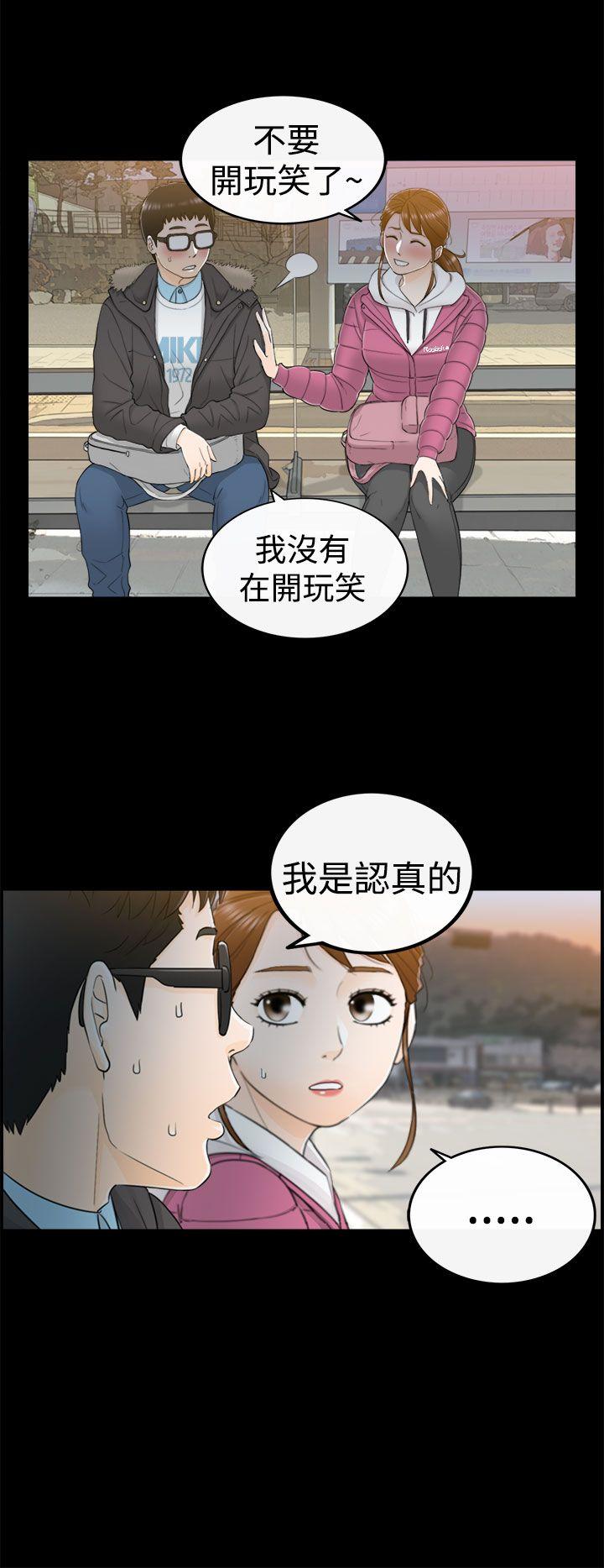 坏男人 第5話 第15页