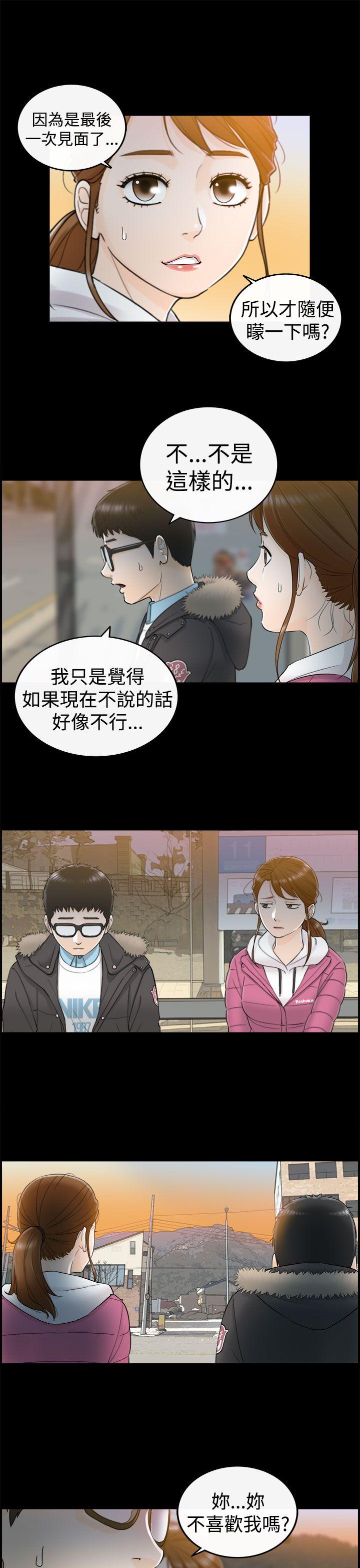 坏男人 第5話 第16页