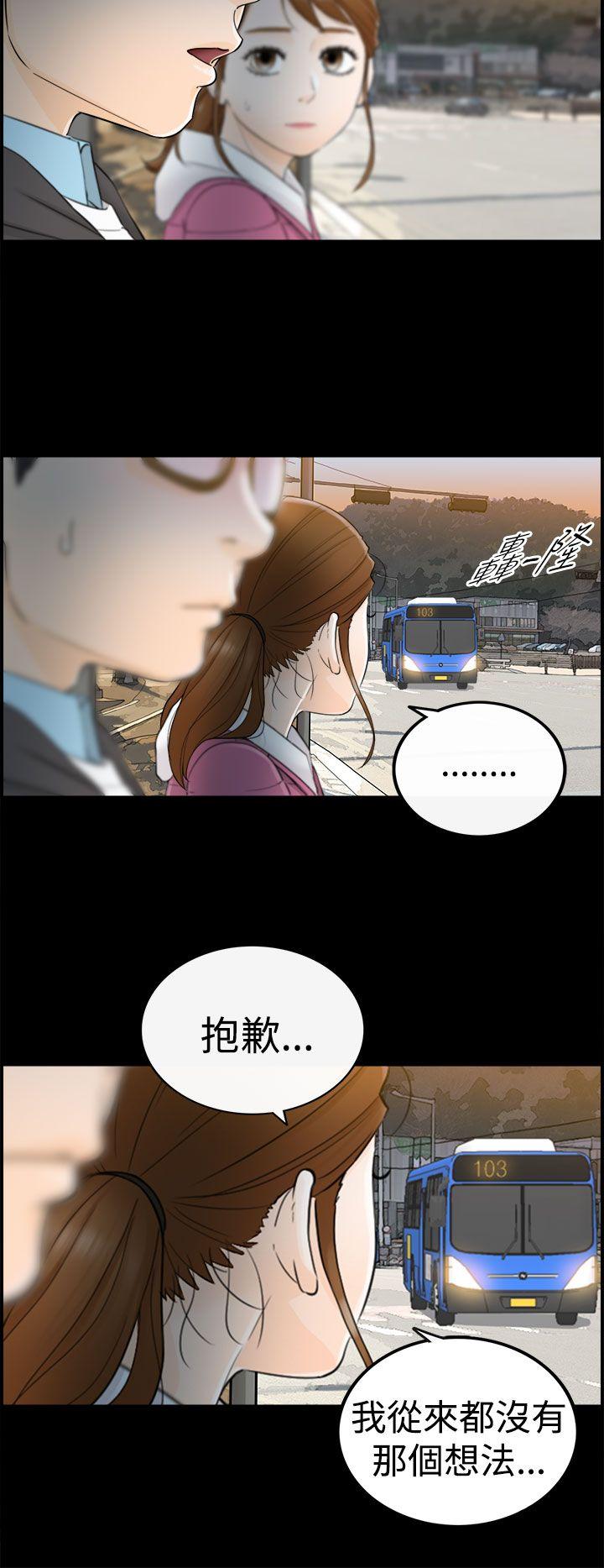 坏男人 第5話 第17页