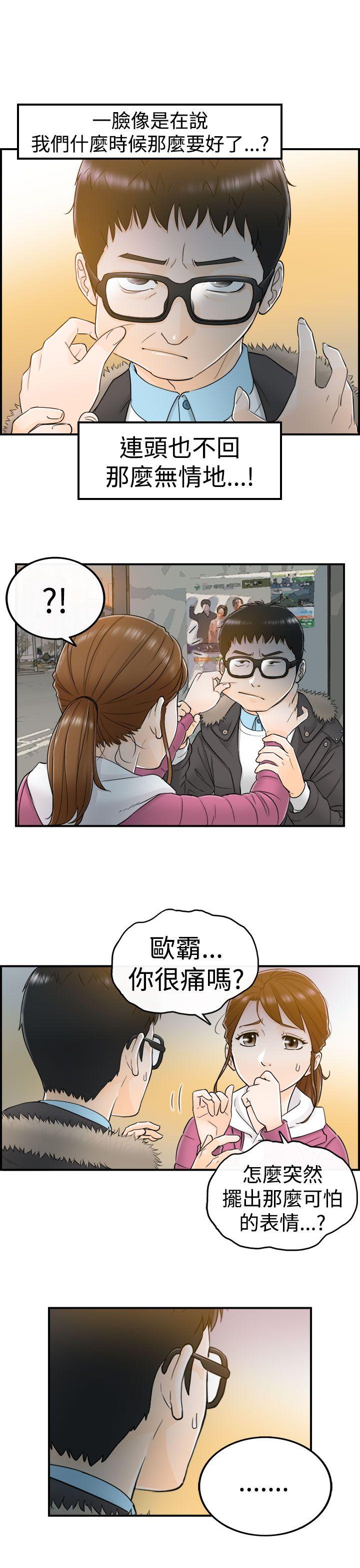 坏男人 第5話 第20页